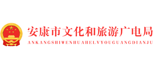 陕西省安康市文化和旅游广电局