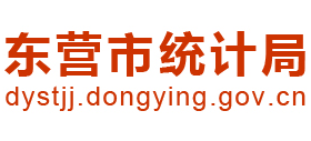 山东省东营市统计局