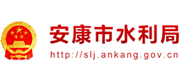 安康市水利局