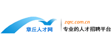 章丘人才网