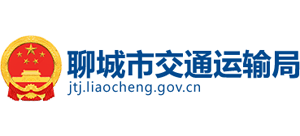 聊城市交通运输局