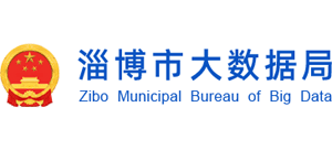 山东省淄博市大数据局