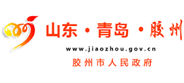 山东省胶州市人民政府