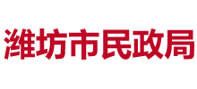 潍坊市民政局