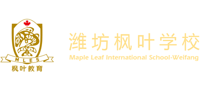 潍坊枫叶国际学校