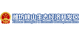 潍坊峡山生态经济开发区