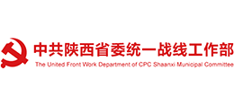 陕西省委统一战线工作部