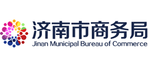 山东省济南市商务局