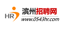 滨州招聘网