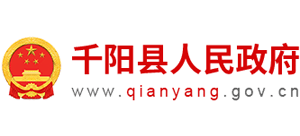 千阳县人民政府