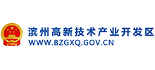 滨州市滨州高新技术产业开发区