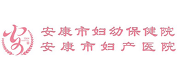 安康市妇幼保健院