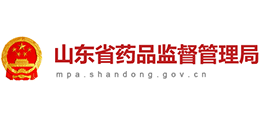 山东省药品监督管理局
