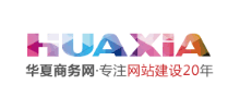 华夏商务网