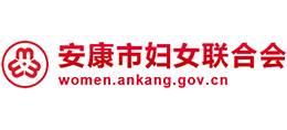 安康市妇女联合会