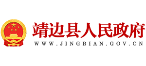 陕西省靖边县人民政府