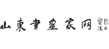 山东书画家网