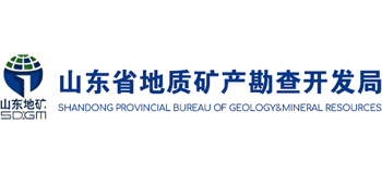 山东省地质矿产勘查开发局