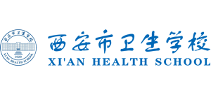 西安市卫生学校