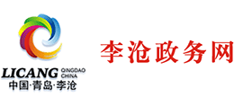 青岛李沧政务网