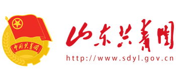 山东共青团