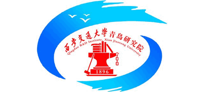 西安交通大学青岛研究院