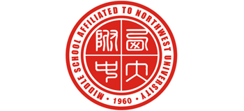西北大学附属中学