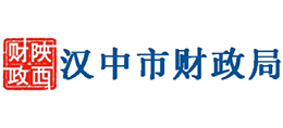 汉中市财政局
