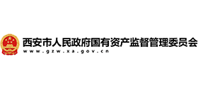 西安市国有资产监督管理委员会