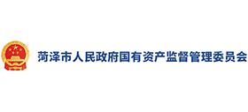 菏泽市人民政府国有资产监督管理委员会