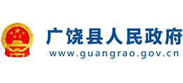 山东省广饶县人民政府