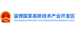 淄博高新技术产业开发区