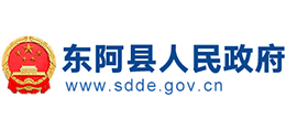 山东省东阿县人民政府