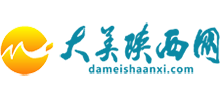 大美陕西网