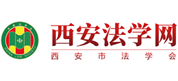 西安法学网