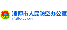 淄博市人民防空办公室