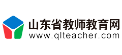 山东省教师教育网