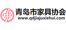 青岛市家具协会