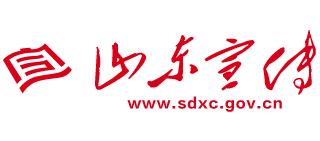 山东宣传网