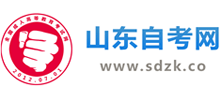 山东自考网