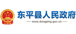 山东省东平县人民政府