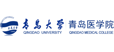 青岛大学医学院