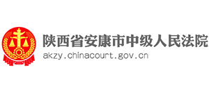 安康市中级人民法院