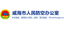 威海市人防办公室