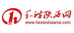 和谐陕西网