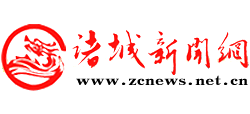 诸城新闻网