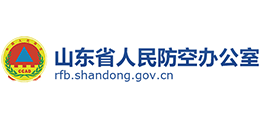 山东省人民防空办公室