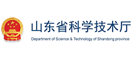 山东省科学技术厅