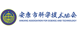 安康市科学技术协会