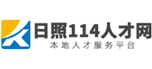 日照114人才网